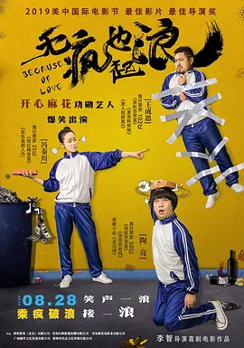 徐浩峰导演的待映电影《诗眼倦天涯》与《入型入格》，早已被影迷列入想看清单。